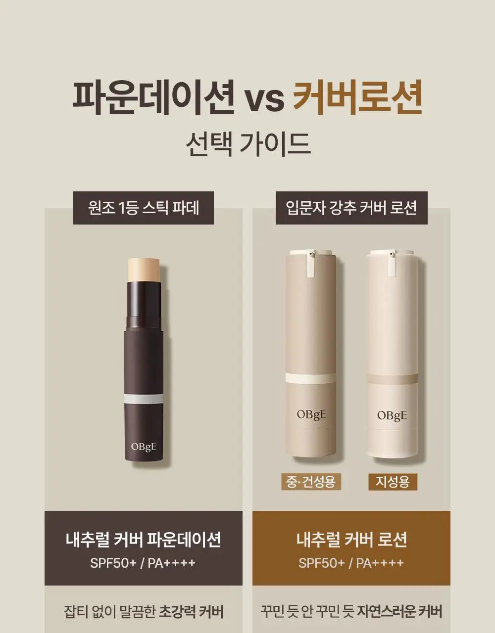 [NEW 보송버전 출시] [덱스PICK] 오브제 내추럴 커버 로션 50g 단품/기획(+미니어처 10ml) 상세페이지 60